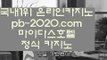 바카라룰▶▶정식오리엔탈카지노‡‡pb-2020.com‡오리엔탈카지노‡‡‡오리엔탈바카라‡‡‡바카라필승‡‡‡바카라노하우‡‡‡모바일카지노‡‡‡핸드폰카지노‡‡‡▶▶바카라룰