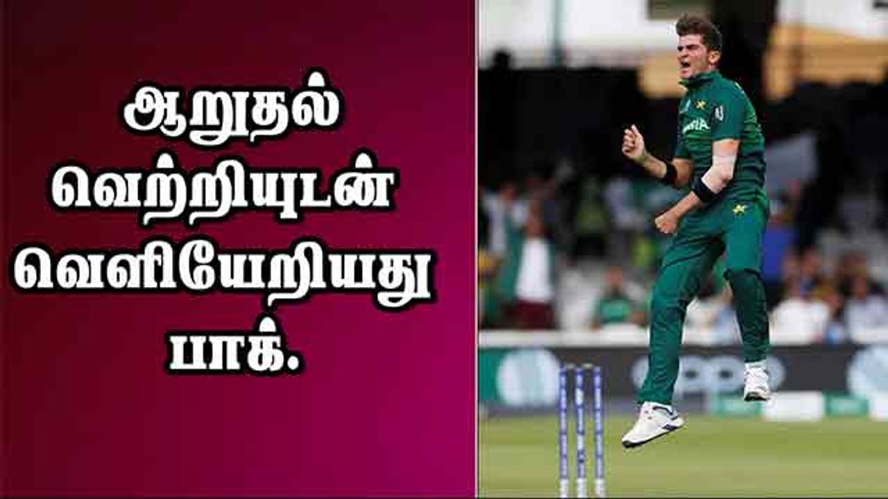 ஆறுதல் வெற்றியுடன் வெளியேறியது பாக்.