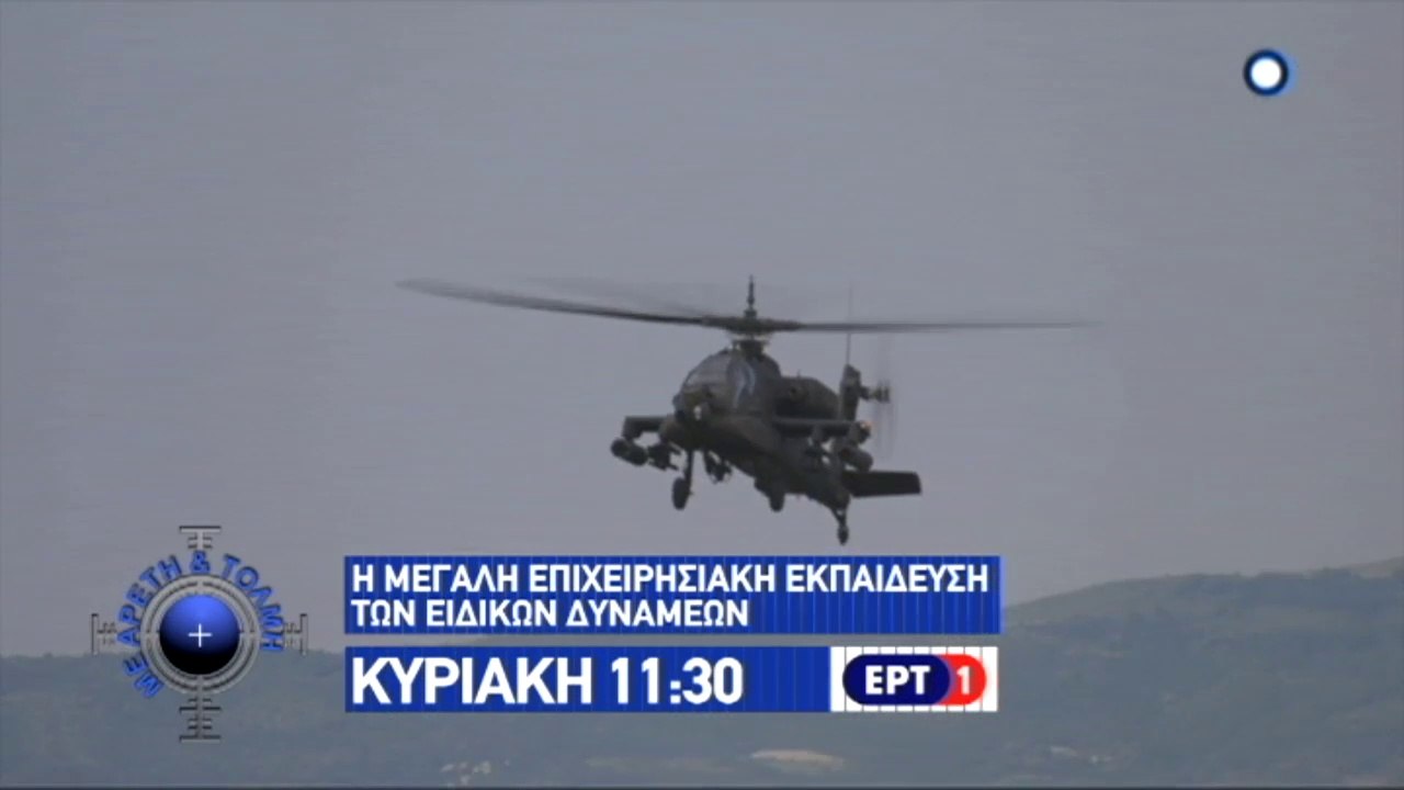 Με Αρετή και Τόλμη - Επεισόδιο 93 Trailer