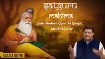 Jaha Brahma Gyan Ki Ganga | Anup Jalota Bhajan | Latest Devotional Songs 2019 | Bhakti Ras