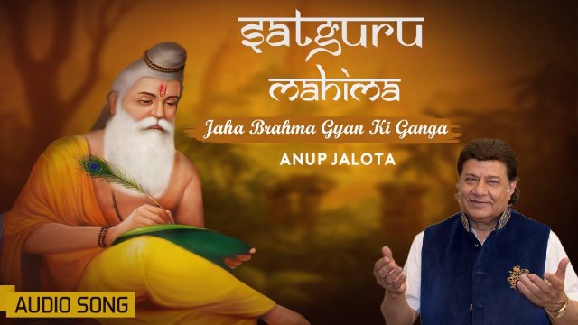 Jaha Brahma Gyan Ki Ganga | Anup Jalota Bhajan | Latest Devotional Songs 2019 | Bhakti Ras