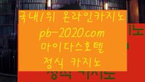 노블카지노▦▦카지노씨오디√√√pb-2020.com√√√정식라이센스업체√√√정식업체카지노√√√정식업체바카라√√√정식업체사이트√√√먹튀없는사이트추천√√√먹튀없는카지노추천√√√▦▦노블카지노