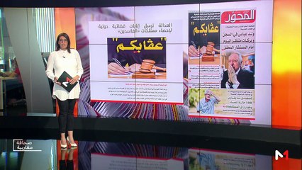 قراءة في عناوين صحف مغاربية - 08/07/2019