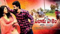 Pataru Palem Premakatha Teaser || P3 Teaser || Filmibeat Telugu