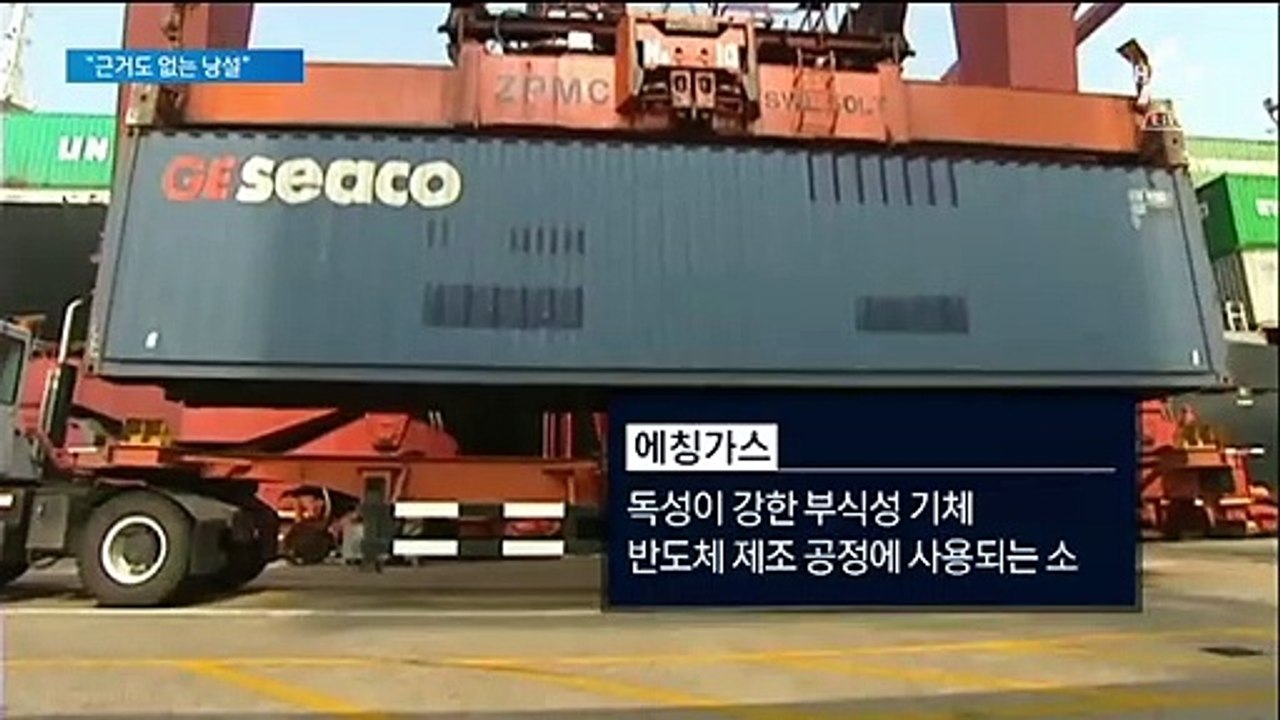 “에칭가스, 화학무기 전용 가능성 낮아”…생떼 쓰는 일본