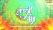 Gayatri Mantra | Suresh Wadkar , Lalitya Munshaw & Chorus | Devotional Song | Bhakti Ras
