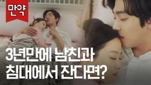 [#만약] 꽉 막힌 해피엔딩, 3년만에 만나 하룻밤에 애기 생긴 이 커플? 박보영 ♥ 안효섭 | #어비스 | #Diggle