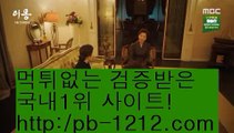 아시아넘버원♩이벤트§엄선한사이트§믿고가는베팅§믿고플레이바카라§§pb-1212.com§바카라스쿨§바카라바카라바카라§온라인베스트§모바일베스트§온라인카지노한국§온라인마켓§♩아시아넘버원