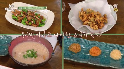 냉장고 속 방치된 북어채, 이제는 꺼낼 시간!