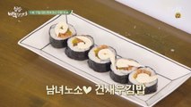 남녀노소 한국인이라면 사랑에 빠질 인생 김밥 대공개!