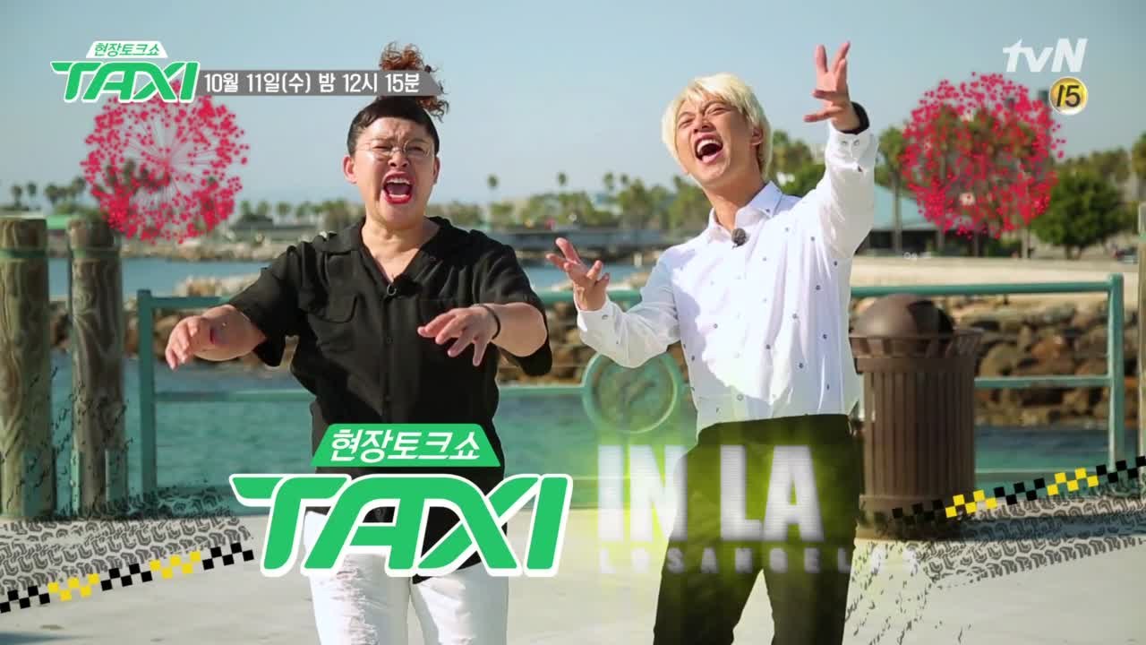 경축 500회★ 택시 타고 LA 상륙! ′윤여정′ 모시러 갑니다!