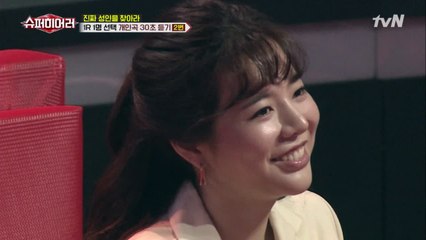1R 30초) 청아한 아이의 목소리의 2번 도전자, BUT 히어러들의 반전 평