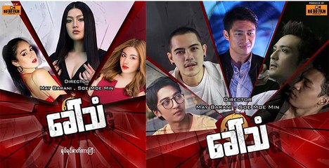 ထိန္႔လန္႔ဖြယ္ရသနဲ႔ ဟာသရသကို ပူးတြဲခံစားရမယ့္  “ေခၚသံ” ႐ုပ္ရွင္ဇာတ္ကား