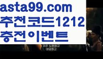 【유로88】∰【 asta99.com】 ᗔ【추천코드1212】ᗕεїз해외양방필수사이트【asta99.com 추천인1212】해외양방필수사이트【유로88】∰【 asta99.com】 ᗔ【추천코드1212】ᗕεїз