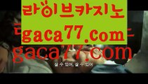 【실시간】【온라인바카라사이트】【gaca77.com 】✧ʕ̢̣̣̣̣̩̩̩̩·͡˔·ོɁ̡̣̣̣̣̩̩̩̩✧실시간바카라사이트 ٩๏̯͡๏۶온라인카지노사이트 실시간카지노사이트 온라인바카라사이트 라이브카지노 라이브바카라 모바일카지노 모바일바카라 ٩๏̯͡๏۶인터넷카지노 인터넷바카라바카라사이트추천- ( Ε禁【 gaca77.com 】銅) -바카라사이트추천 사설카지노 부산파라다이스 리얼바카라 카지노블로그 생방송바카라 인터넷카지노사이트추천【실시간】【온라인바카라사이트】