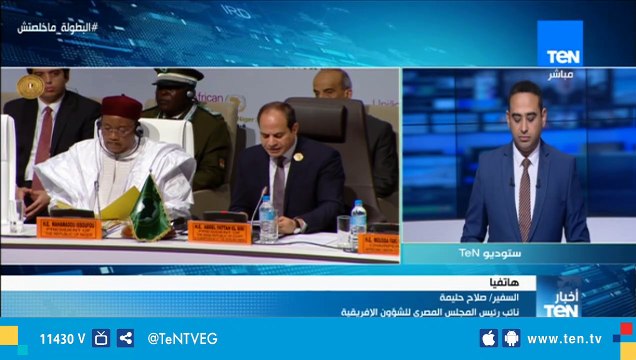 السفير صلاح حليمة: القارة الإفريقية قوة إقتصادية ضخمة وتملك أكبر كتلة تجارية في العالم