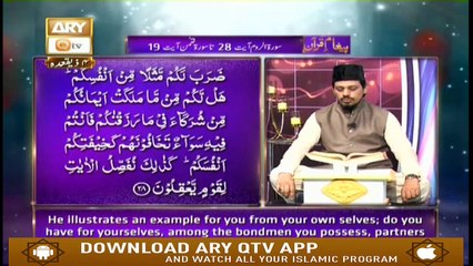 Paigham-e-Quran - 8th July 2019 - ARY Qtv
