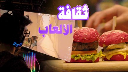 ثقافة الألعاب: دبي مركز للرياضة الإلكترونية