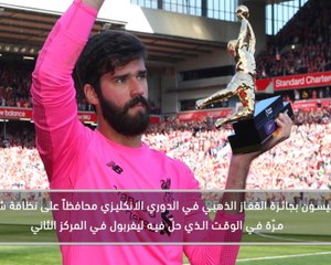 كرة قدم: الدوري الانكليزي: موسم أليسون باكير الذهبي