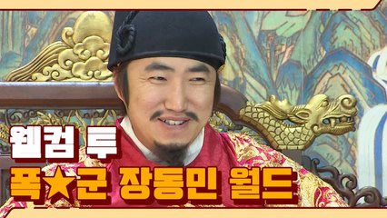 '다같이 엎드려 뻗치시오' 왕이 된 폭군 장동민, 유상무 향해 날뛰는 복수전ㅋㅋㅋㅋㅋ | #깜찍한혼종_렛츠고시간탐험대1 | #Diggle