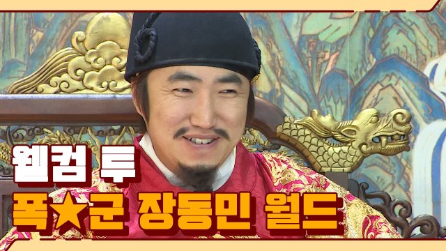 '다같이 엎드려 뻗치시오' 왕이 된 폭군 장동민, 유상무 향해 날뛰는 복수전ㅋㅋㅋㅋㅋ | #깜찍한혼종_렛츠고시간탐험대1 | #Diggle