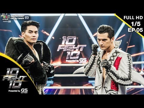 10 Fight 10 | EP.05 | ฮั่น อิสริยะ VS ชิน ชินวุฒ | 08 ก.ค.62 [1/5]