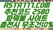 【실시간게임파워볼】【놀이터시설완비】인터넷파워볼주소✅【 ASTA777.COM  추천코드 2580  】✅인터넷파워볼검증【놀이터시설완비】【실시간게임파워볼】