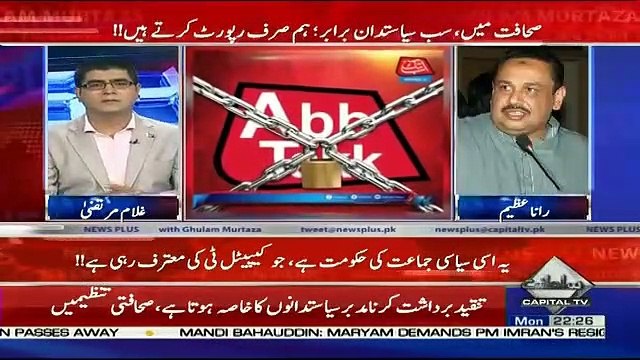 Special Transmission On Capital Tv – 8th July 2019