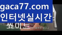 【실시간】【실시간카지노】【gaca77.com 】✧ʕ̢̣̣̣̣̩̩̩̩·͡˔·ོɁ̡̣̣̣̣̩̩̩̩✧실시간바카라사이트 ٩๏̯͡๏۶온라인카지노사이트 실시간카지노사이트 온라인바카라사이트 라이브카지노 라이브바카라 모바일카지노 모바일바카라 ٩๏̯͡๏۶인터넷카지노 인터넷바카라바카라사이트추천- ( Ε禁【 gaca77.com 】銅) -바카라사이트추천 인터넷바카라사이트 온라인바카라사이트추천 온라인카지노사이트추천 인터넷카지노사이트추천【실시간】【실시간카지노】【gaca7