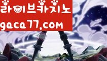 【실시간】【바카라그림보는법】온라인바카라사이트{すす gaca77.com すす}}온라인카지노사이트【실시간】【바카라그림보는법】