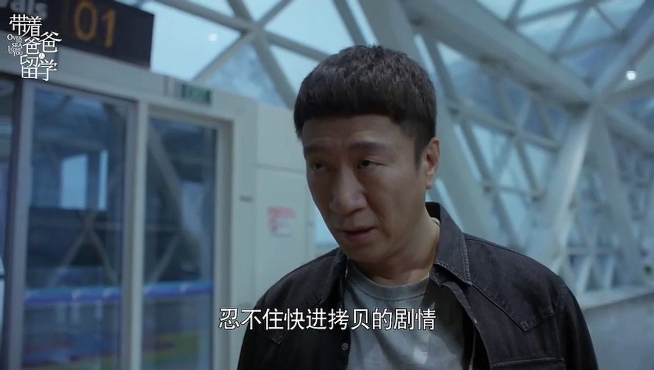 《帶著爸爸去留學》精彩CUT 林颯機場回憶與黃成棟相處往事，傷心黯然離開