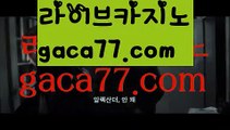 【해외바카라사이트】✅gaca77.com✅ ( •᷄⌓•᷅ )실시간바카라 온라인카지노٩๏̯͡๏۶ 바카라사이트٩๏̯͡๏۶ 카지노사이트gaca77.com】해외바카라사이트-か {{{ gaca77.com }}}かか해외카지노사이트【해외바카라사이트】✅gaca77.com✅ ( •᷄⌓•᷅ )실시간바카라 온라인카지노٩๏̯͡๏۶ 바카라사이트٩๏̯͡๏۶ 카지노사이트gaca77.com】