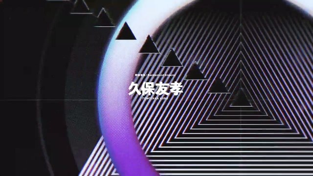 Promare - Extrait du film