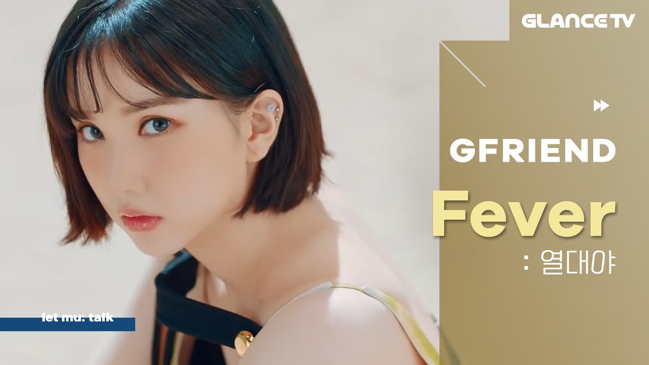 여자친구(GFRIEND) 열대야(FEVER) 뽀!인트 안무 알려드려유~ 무더위 뿌시는 여치니들이 직접 갈쳐쥼 ㅣ렛뮤:톡ㅣ
