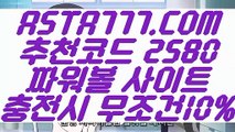 【파워볼엔트리】【파워볼필승법】사디리픽✅【   ASTA777.COM  추천코드 2580  】✅파워볼가입【파워볼필승법】【파워볼엔트리】