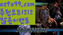 ||찬스카지노||【 asta99.com】 ⋟【추천코드1212】‍바카라보는곳【asta99.com 추천인1212】바카라보는곳✅카지노사이트✅ 바카라사이트∬온라인카지노사이트♂온라인바카라사이트✅실시간카지노사이트♂실시간바카라사이트ᖻ 라이브카지노ᖻ 라이브바카라ᖻ ‍||찬스카지노||【 asta99.com】 ⋟【추천코드1212】