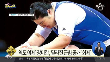 [핫플]“장미란 맞아?”…몰라보게 살 빠진 모습에 ‘깜짝’