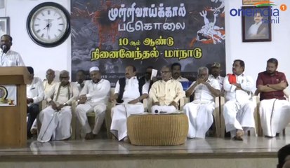 முள்ளிவாய்க்காலில் ஒன்றரை லட்சம் தமிழர்களை இலங்கை புத்த இனவெறி ராஜபட்சே அரசு- வீடியோ