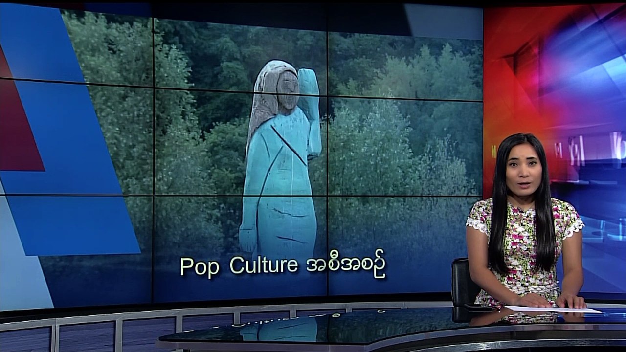 Pop Culture အစီအစဥ္