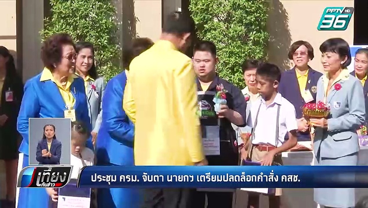 ประชุม ครม. จับตา นายกฯ เตรียมปลดล็อกคำสั่ง คสช...