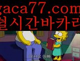 【실시간】【슬롯사이트추천】PC바카라 - ( ↔【 gaca77.com 】↔) -바카라사이트 먹튀검색기 취향저격 마이다스 카지노사이트 모바일바카라 카지노추천 온라인카지노사이트【실시간】【슬롯사이트추천】