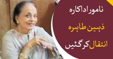 Pakistani veteran Actress Zaheen Tahira passes away