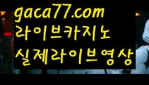 【실시간】【카지노사이트】【gaca77.com 】✧ʕ̢̣̣̣̣̩̩̩̩·͡˔·ོɁ̡̣̣̣̣̩̩̩̩✧실시간바카라사이트 ٩๏̯͡๏۶온라인카지노사이트 실시간카지노사이트 온라인바카라사이트 라이브카지노 라이브바카라 모바일카지노 모바일바카라 ٩๏̯͡๏۶인터넷카지노 인터넷바카라마이다스카지노- ( →【♂ gaca77.com ♂】←) -마이다스카지노 바카라사이트 우리카지노 온라인바카라 카지노사이트 마이다스카지노 인터넷카지노 카지노사이트추천 【실시간】【카지노사이트】【