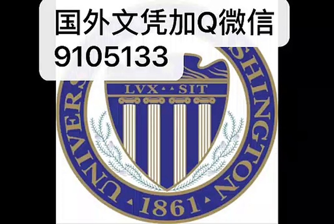 如何学历认证〈AU毕业证成绩单offer〉加Q/微信29304199留信认证/奥本大学文凭offer，雅思成绩单,在读证明,使馆认证(回国人员证明)AuburnUniversity