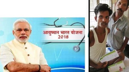 आयुष्मान कार्ड होने के बाद भी मरीज को सरकारी अस्पताल में इलाज के लिए देने पड़े 6 हजार रुपए