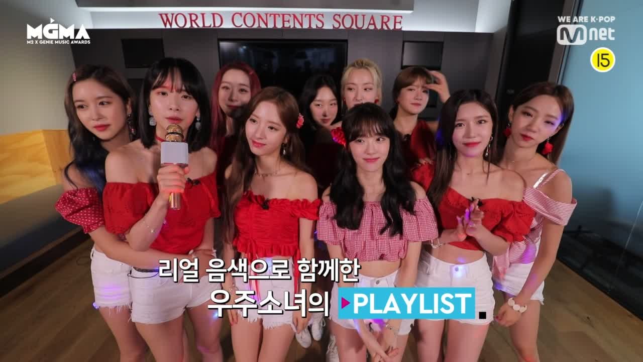 [PLAY #MGMA] 우주소녀의 플레이리스트를 알려줘!