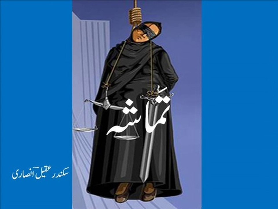 Urdu poetry 'tamaasha' تَماشا