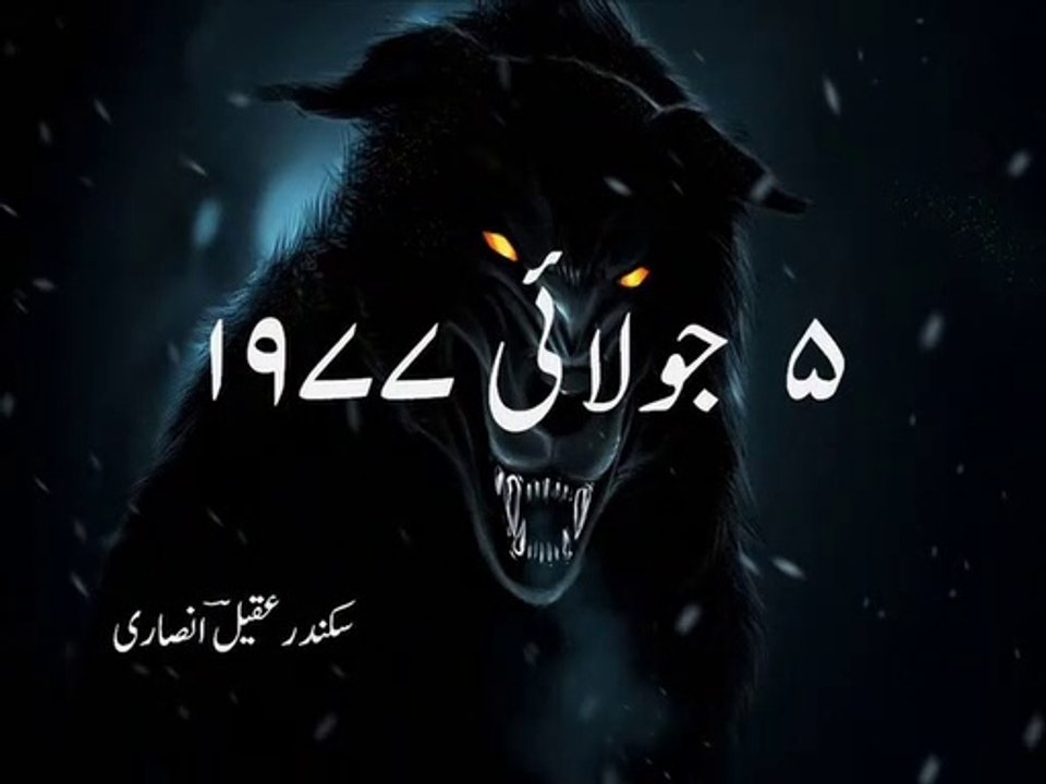 Urdu poetry '5 July 1977'