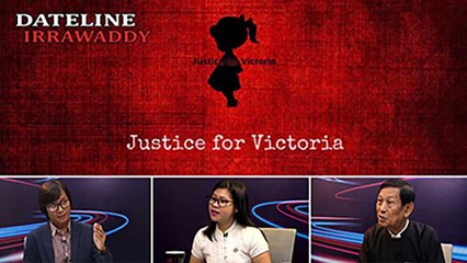 တရားဥပေဒစိုးမိုးေရးကို စိန္ေခၚလိုက္တဲ႔ ဗစ္တိုးရီးယား အမႈ (ရုပ္/သံ)