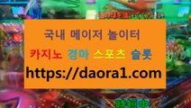 릴미니 카지노바카라이기는법← HTTPS:// DAORA1。COM ％㏂→【 베스트블랙잭전략 맥스카지노 슬롯꽁머니 궁카지노먹튀